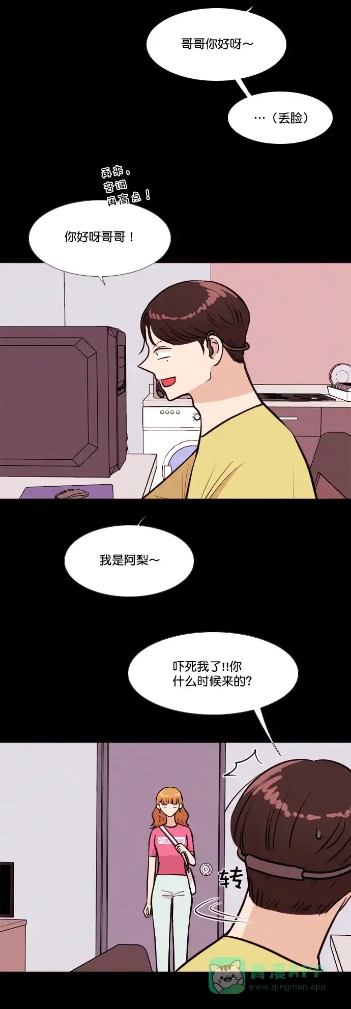 《代价贩卖机》[第164话] 抠脚大汉（1） 第31页