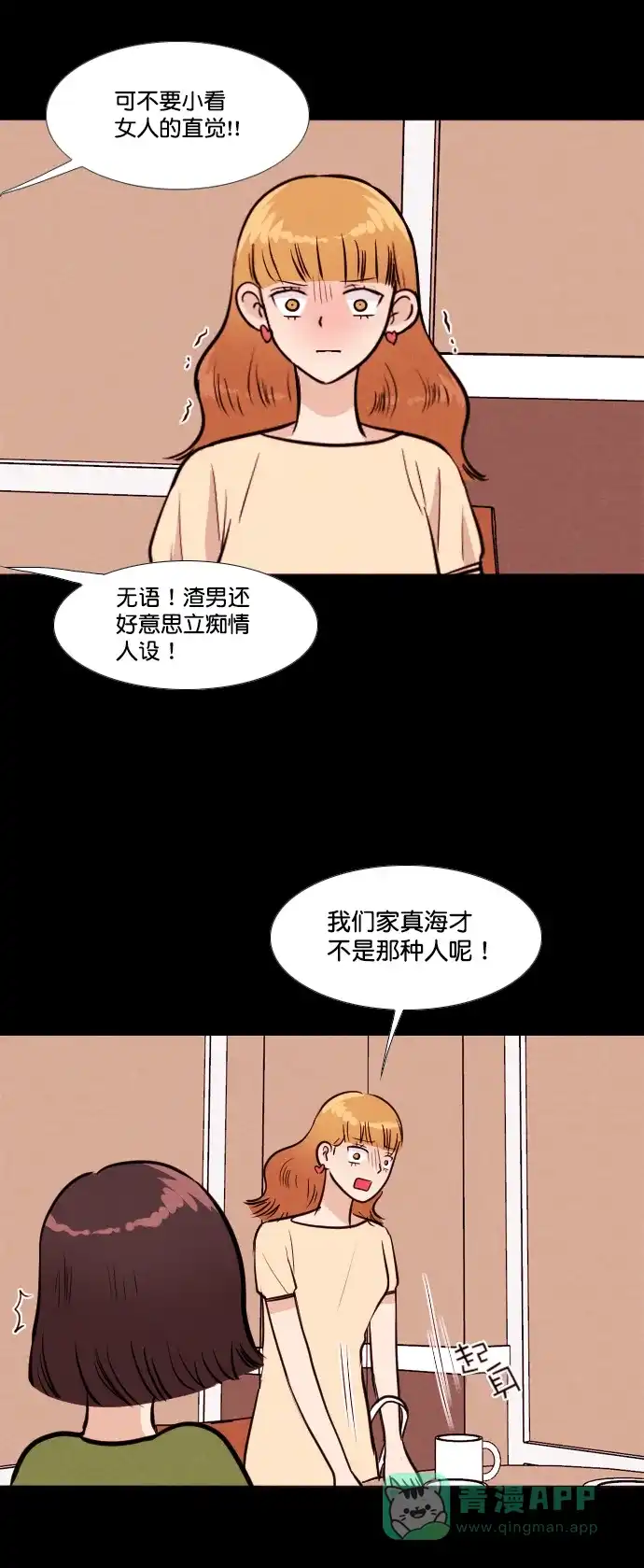 《代价贩卖机》[第165话] 抠脚大汉（2） 第29页