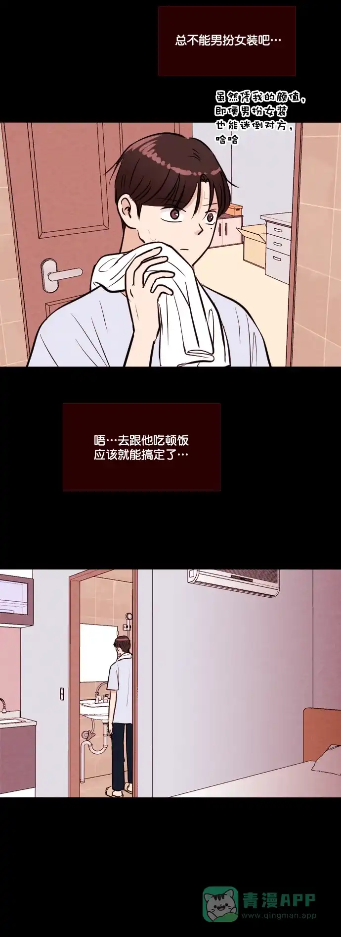 《代价贩卖机》[第165话] 抠脚大汉（2） 第32页