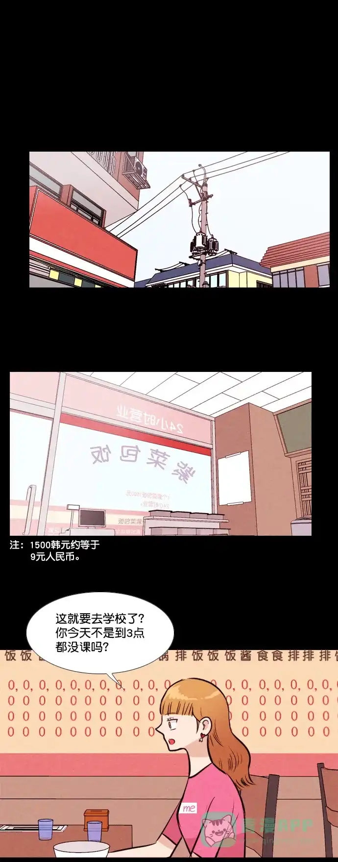 《代价贩卖机》[第165话] 抠脚大汉（2） 第7页