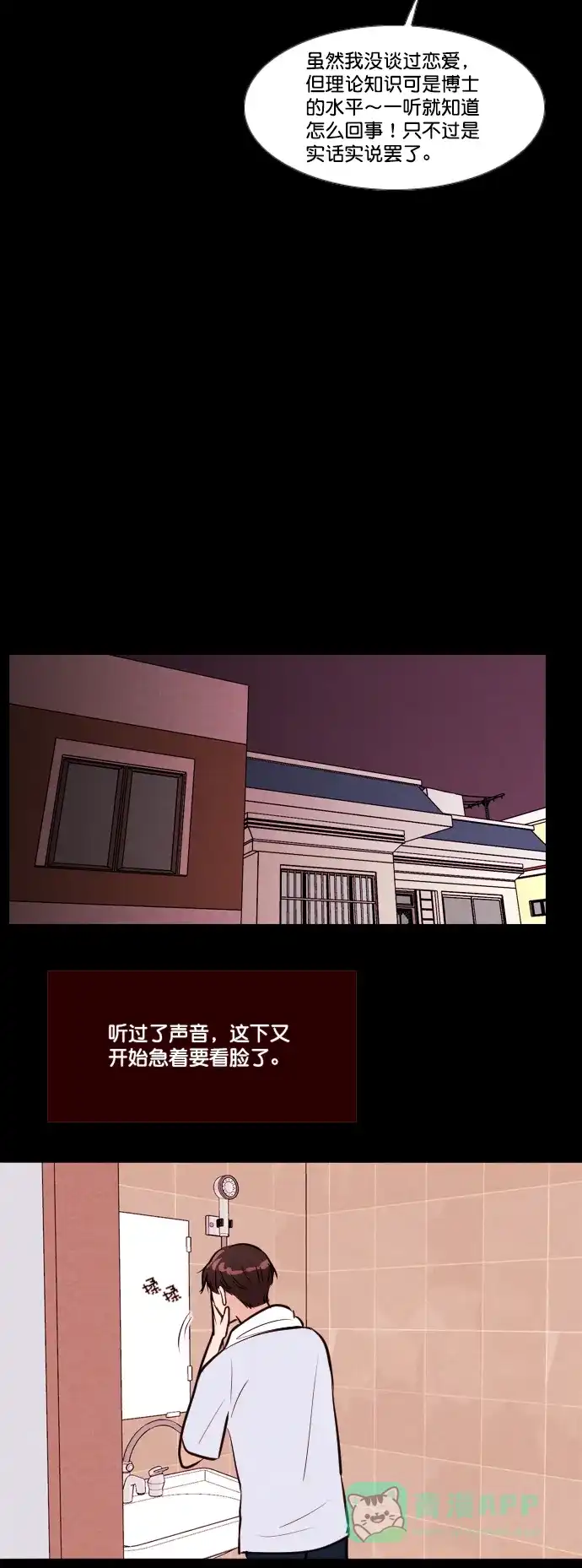 《代价贩卖机》[第165话] 抠脚大汉（2） 第31页