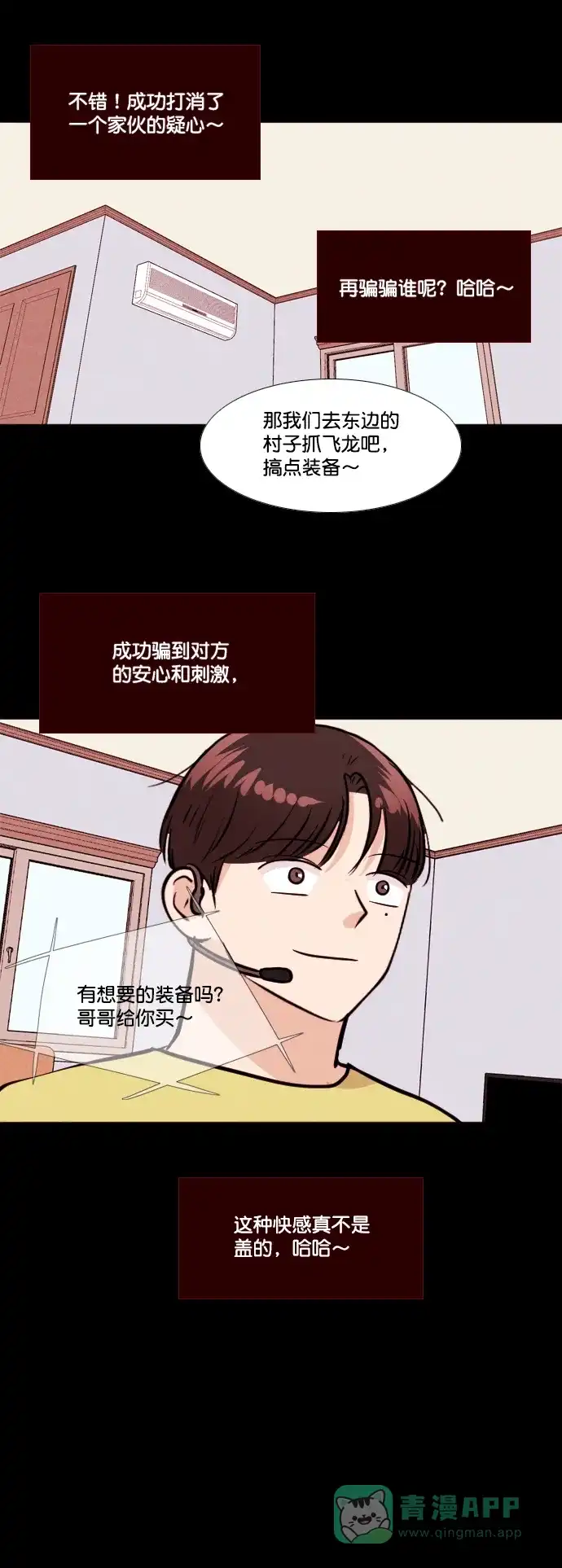 《代价贩卖机》[第165话] 抠脚大汉（2） 第19页