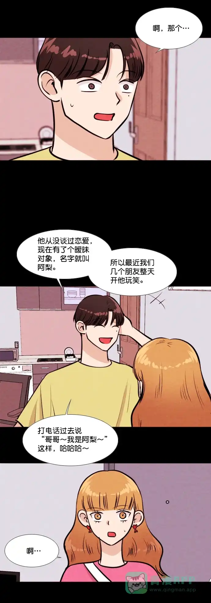 《代价贩卖机》[第165话] 抠脚大汉（2） 第3页
