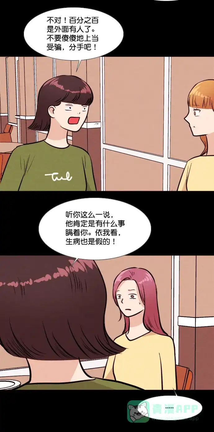 《代价贩卖机》[第165话] 抠脚大汉（2） 第28页