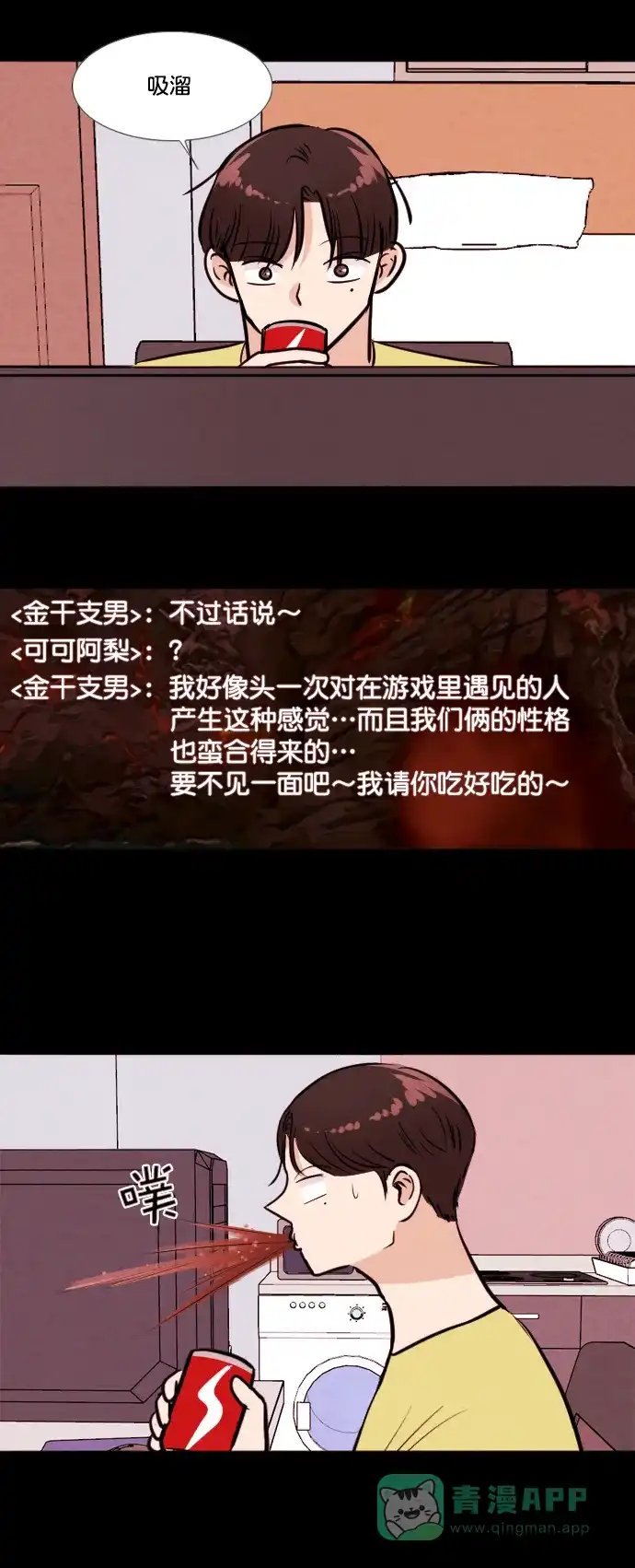 《代价贩卖机》[第165话] 抠脚大汉（2） 第25页