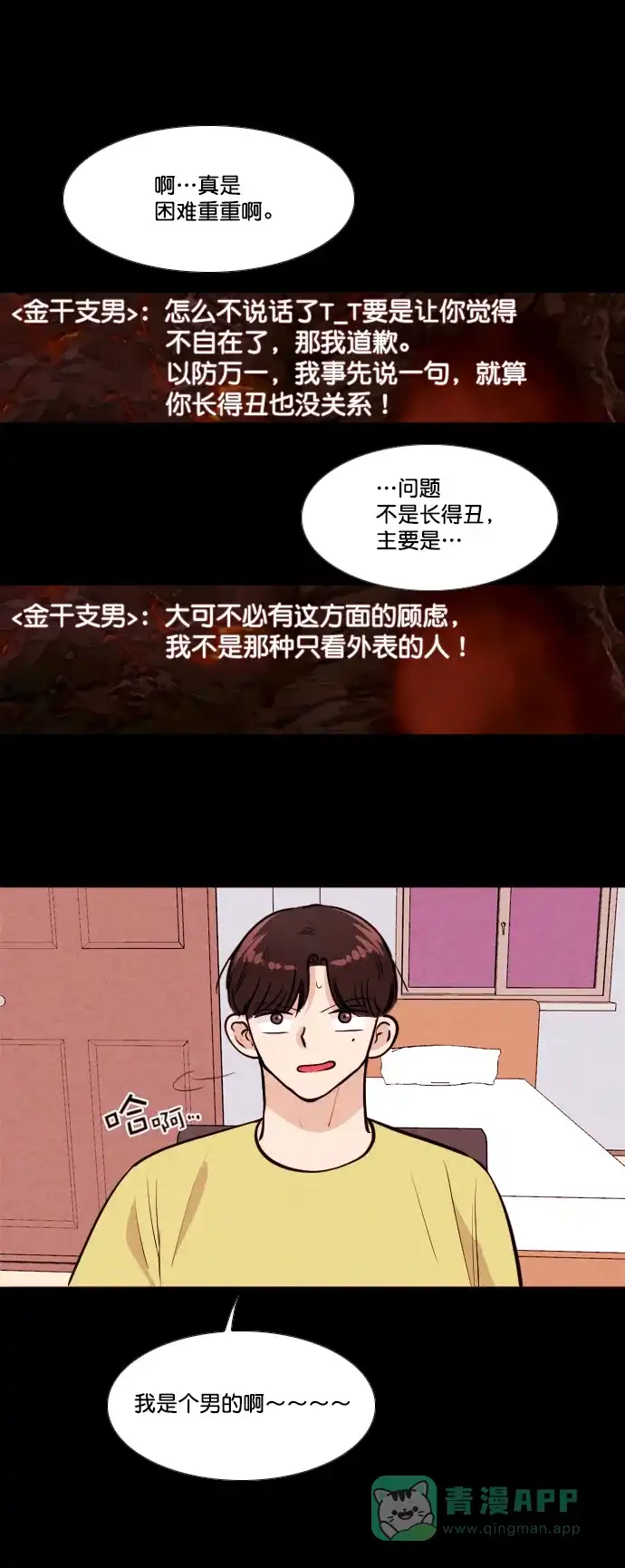 《代价贩卖机》[第165话] 抠脚大汉（2） 第26页