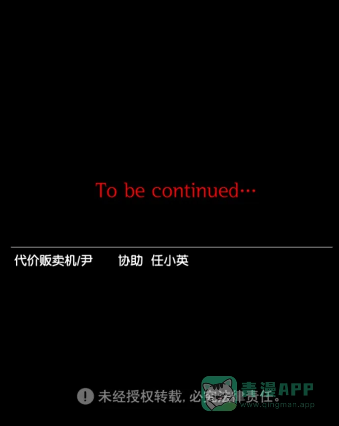 《代价贩卖机》[第166话] 抠脚大汉（3） 第32页