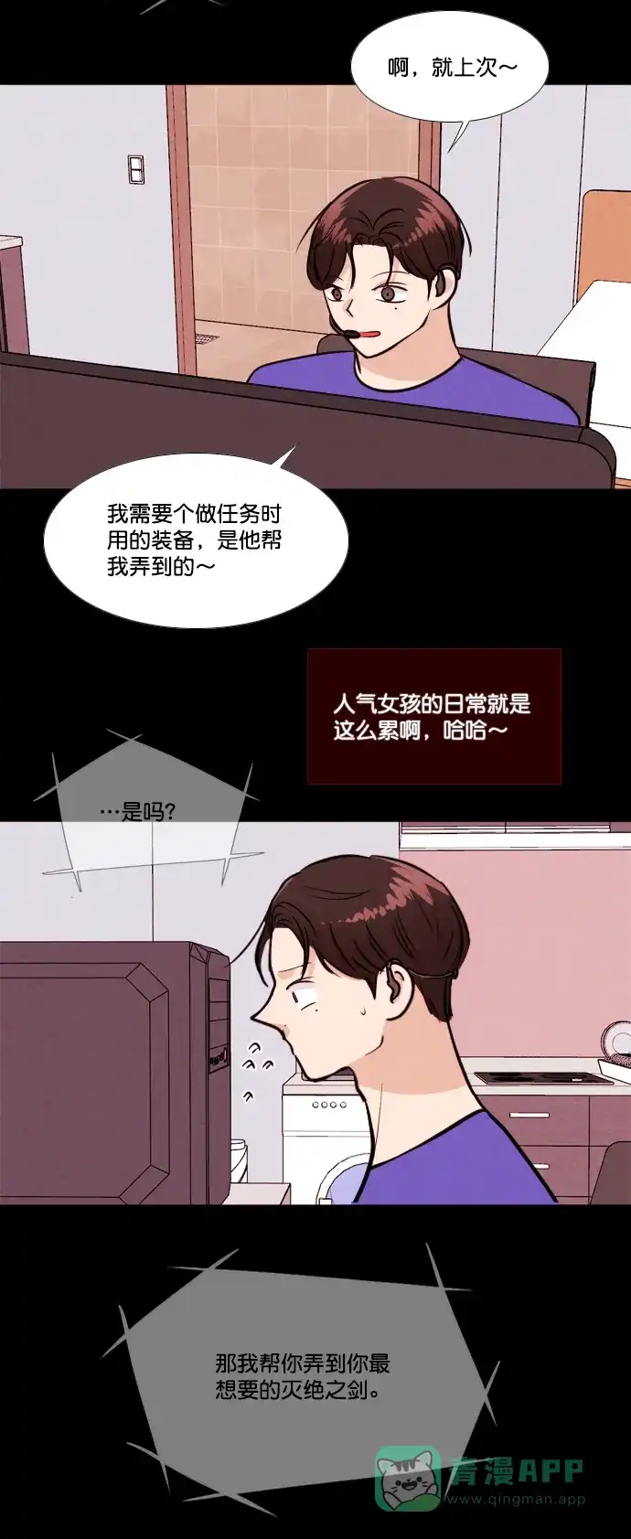《代价贩卖机》[第166话] 抠脚大汉（3） 第20页