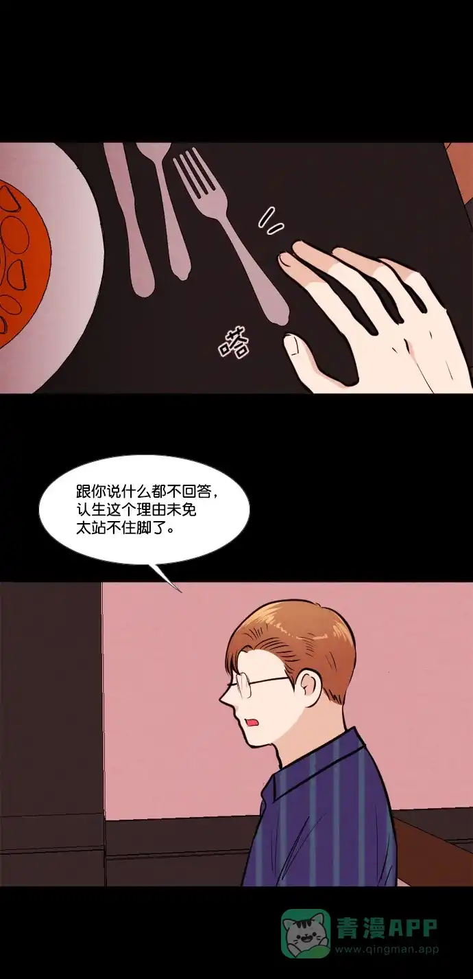 《代价贩卖机》[第166话] 抠脚大汉（3） 第30页