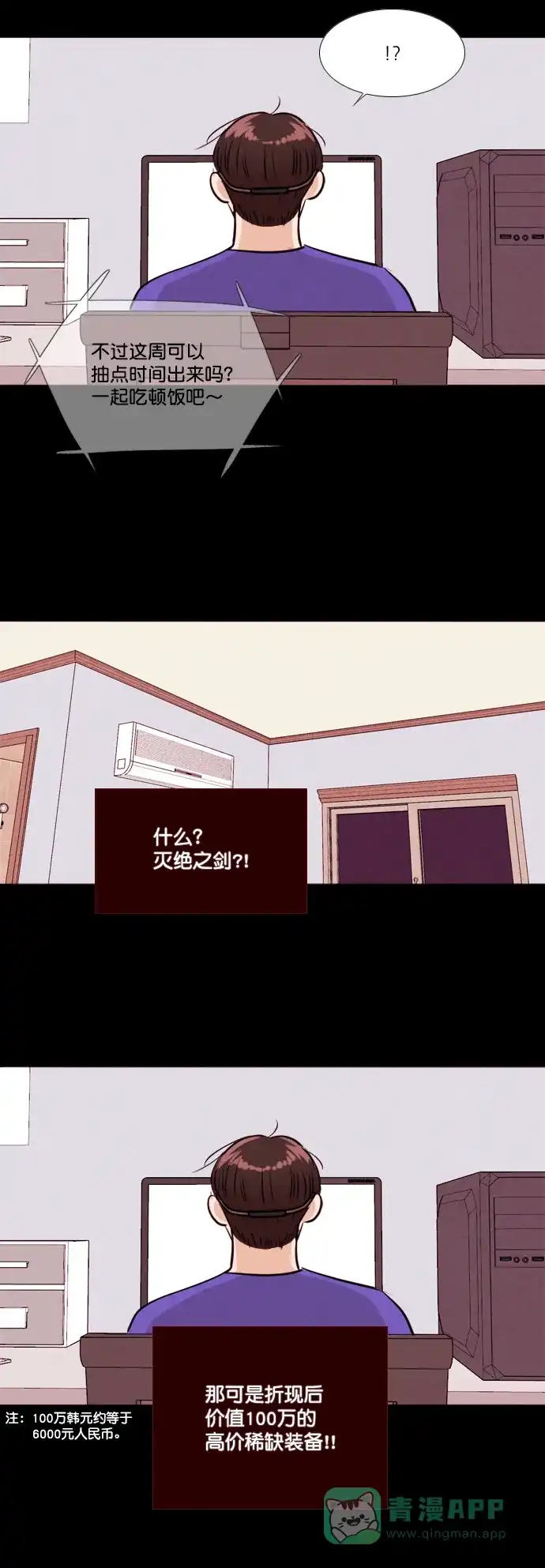 《代价贩卖机》[第166话] 抠脚大汉（3） 第21页