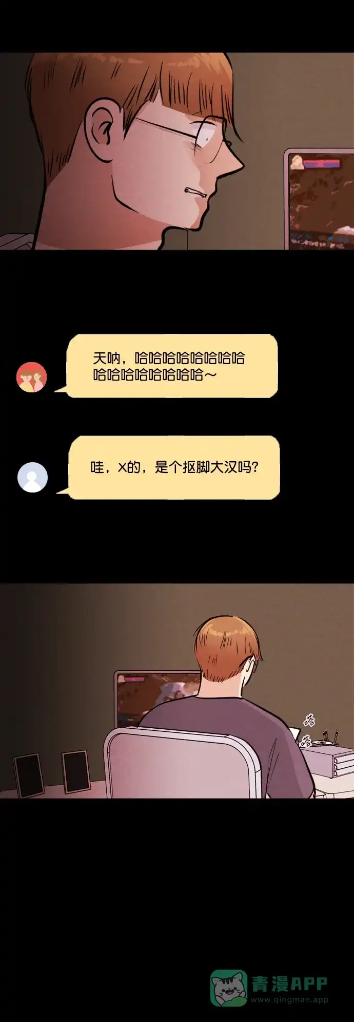 《代价贩卖机》[第167话] 抠脚大汉（4） 第32页