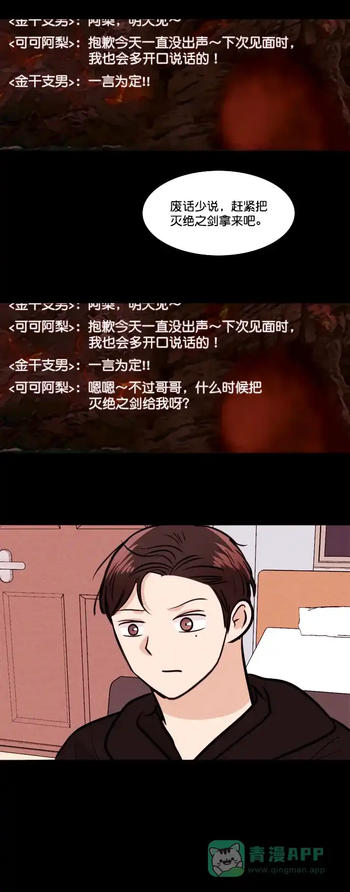 《代价贩卖机》[第167话] 抠脚大汉（4） 第28页