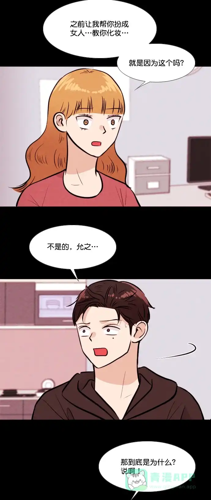 《代价贩卖机》[第167话] 抠脚大汉（4） 第16页