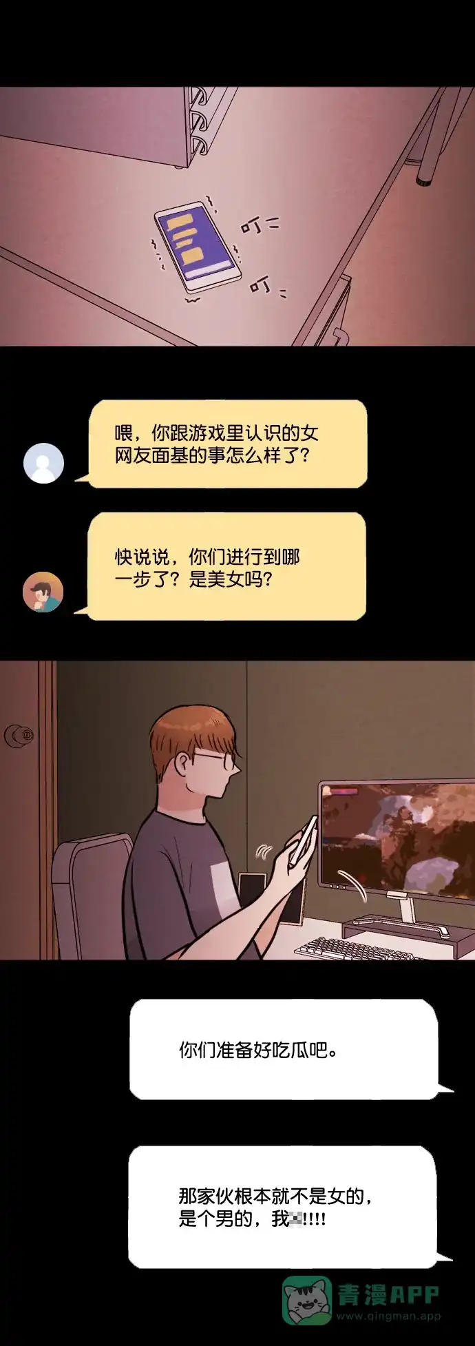 《代价贩卖机》[第167话] 抠脚大汉（4） 第31页
