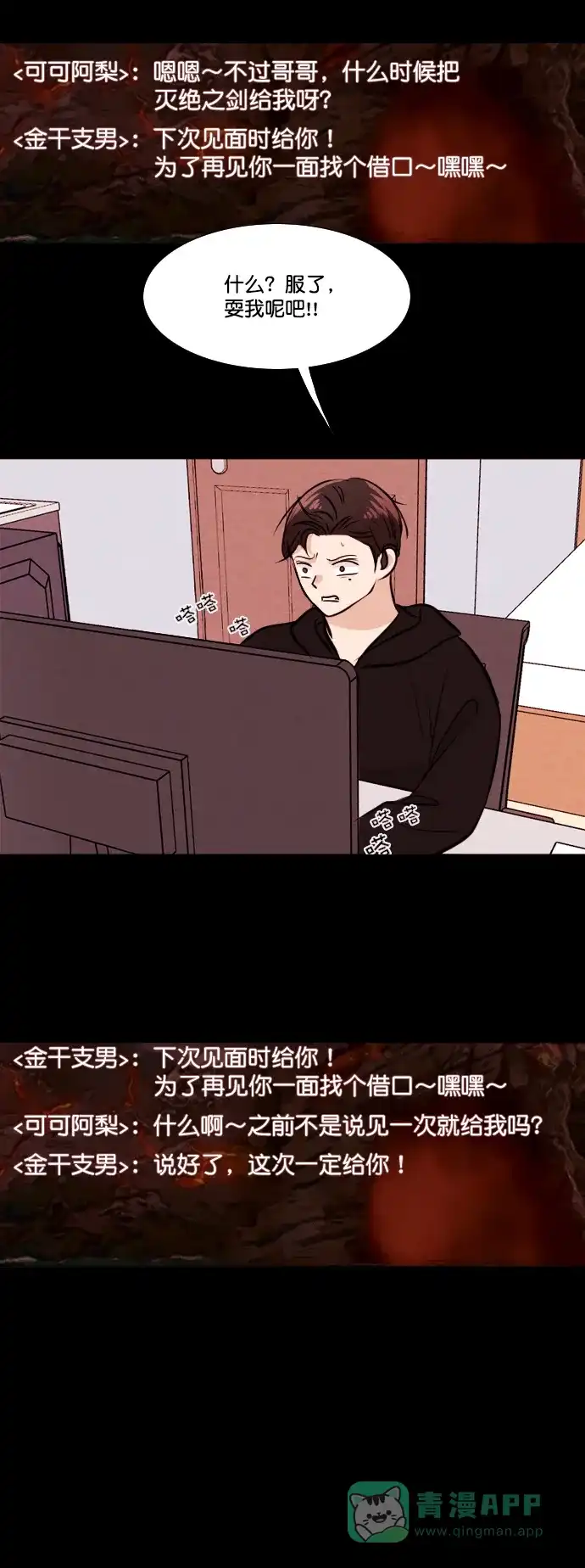 《代价贩卖机》[第167话] 抠脚大汉（4） 第29页