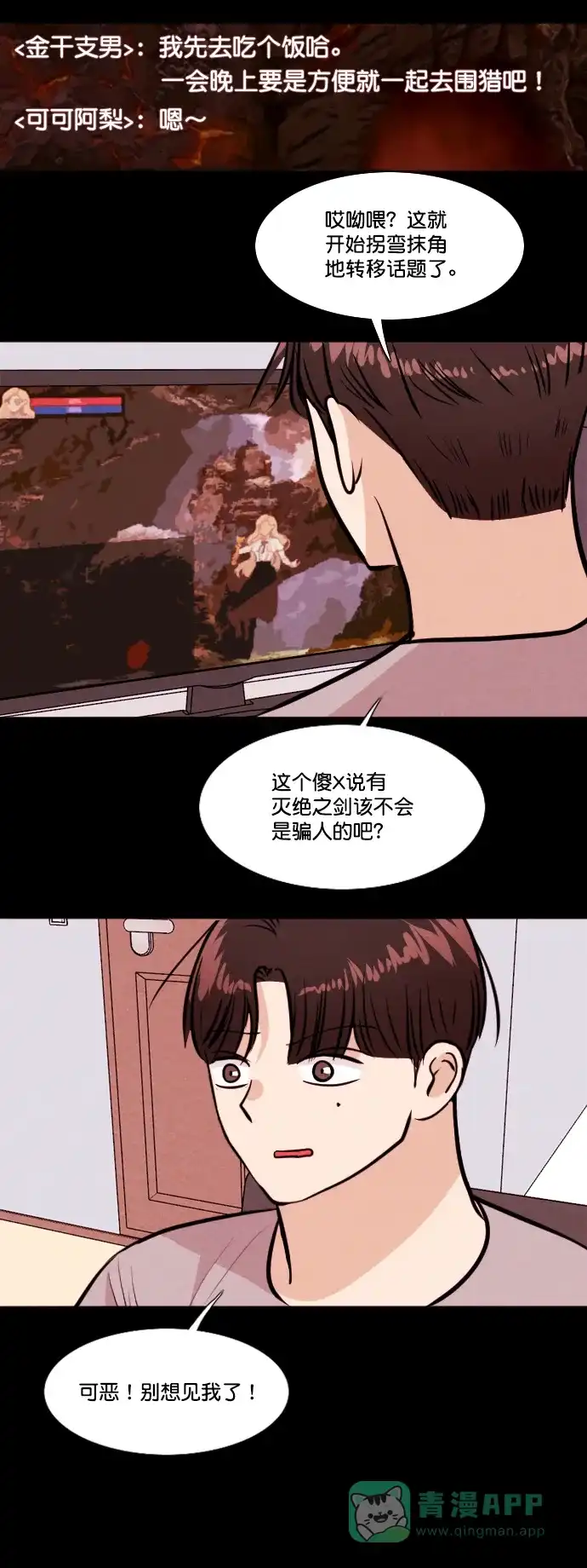 《代价贩卖机》[第168话] 抠脚大汉（5） 第20页