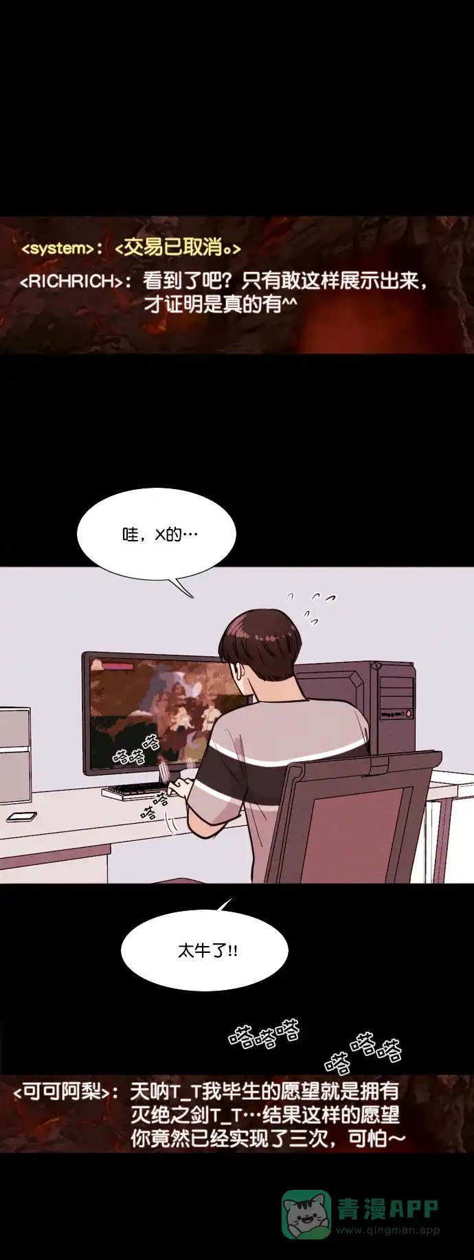《代价贩卖机》[第168话] 抠脚大汉（5） 第28页