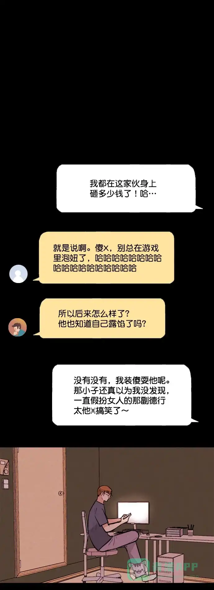 《代价贩卖机》[第168话] 抠脚大汉（5） 第2页