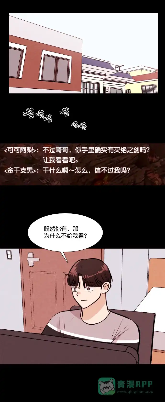 《代价贩卖机》[第168话] 抠脚大汉（5） 第19页