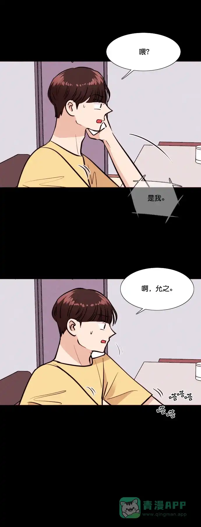 《代价贩卖机》[第168话] 抠脚大汉（5） 第9页