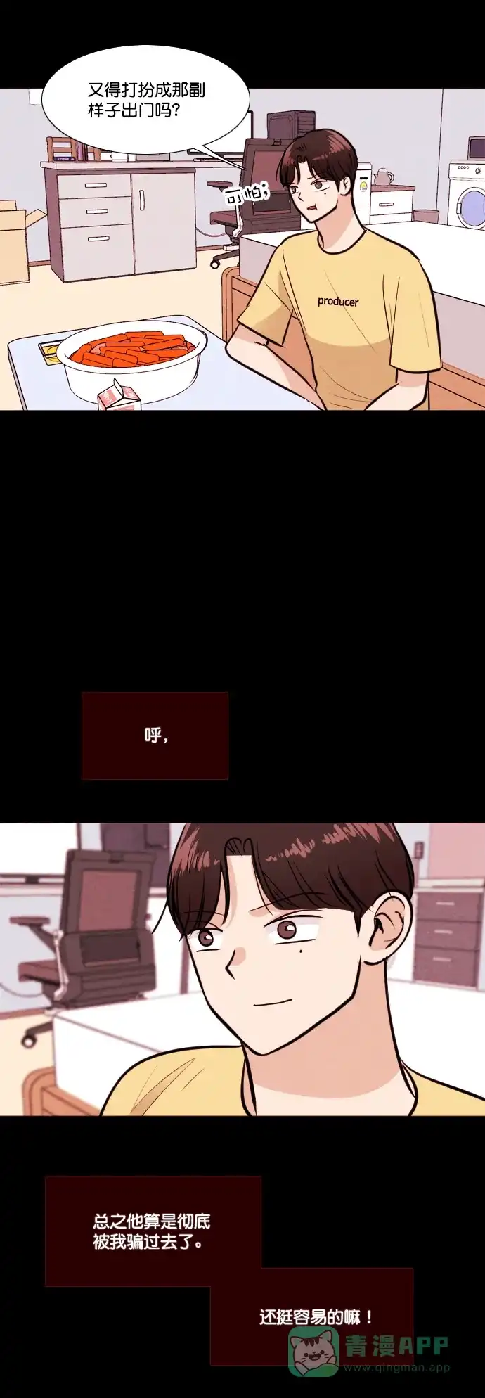 《代价贩卖机》[第168话] 抠脚大汉（5） 第5页