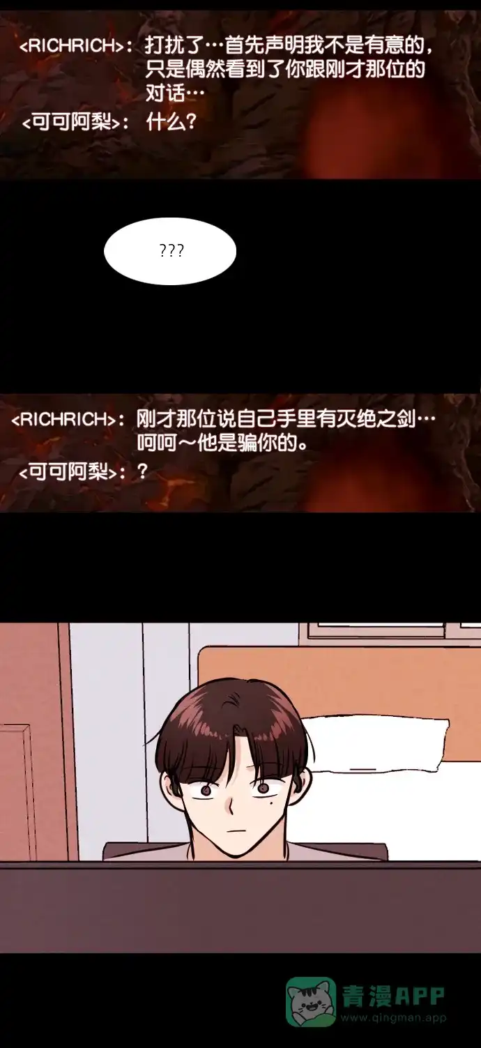 《代价贩卖机》[第168话] 抠脚大汉（5） 第23页