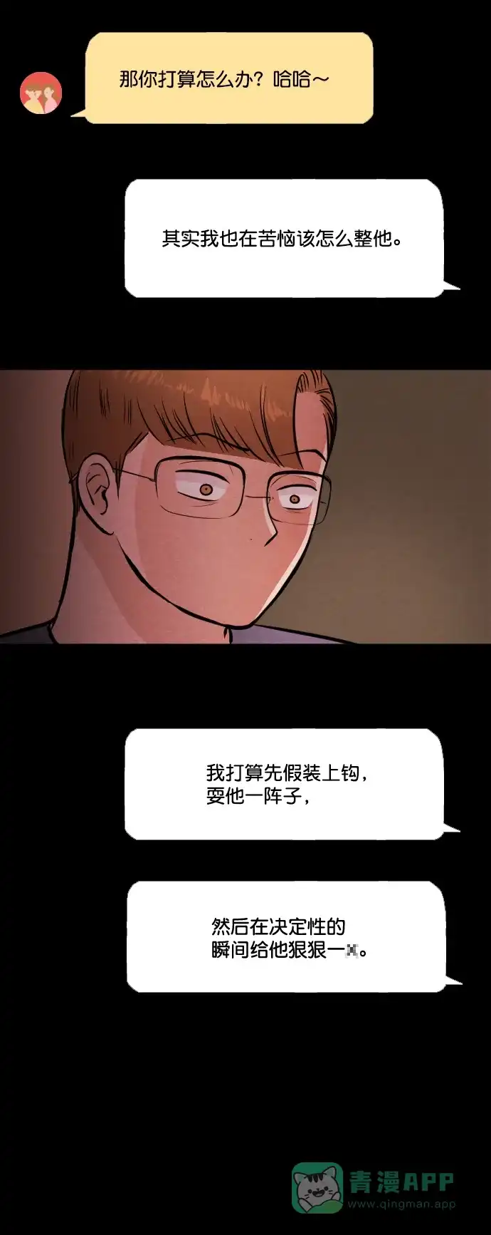 《代价贩卖机》[第168话] 抠脚大汉（5） 第3页