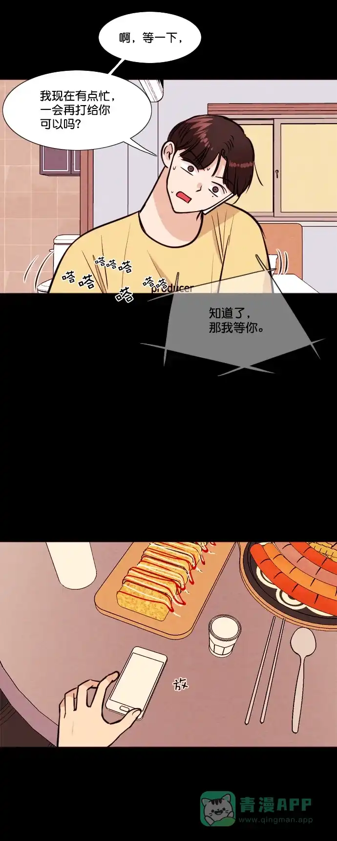 《代价贩卖机》[第168话] 抠脚大汉（5） 第12页