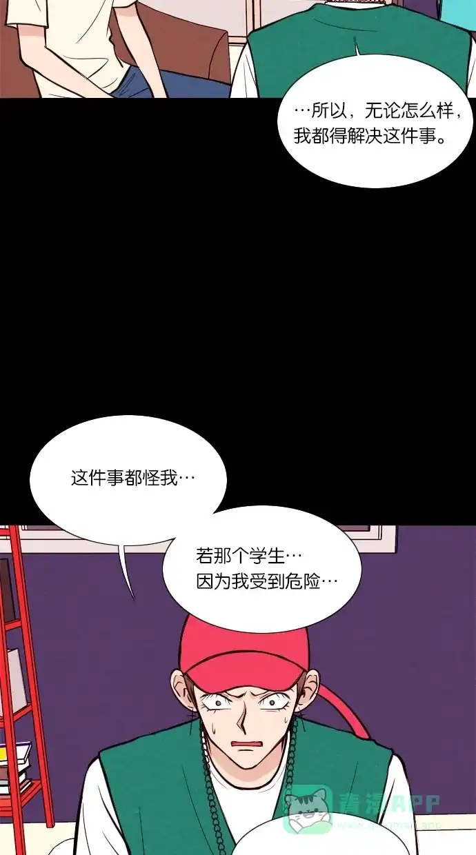 《代价贩卖机》[第16话] 撞脸（3） 第43页