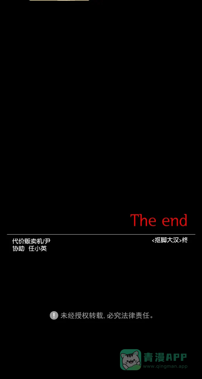 《代价贩卖机》[第169话] 抠脚大汉（6） 第46页