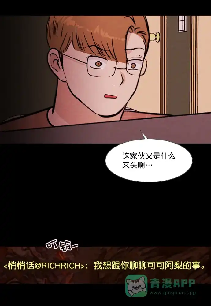《代价贩卖机》[第169话] 抠脚大汉（6） 第12页