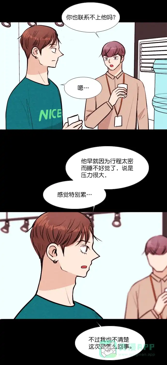 《代价贩卖机》[第170话] 假面（1） 第6页