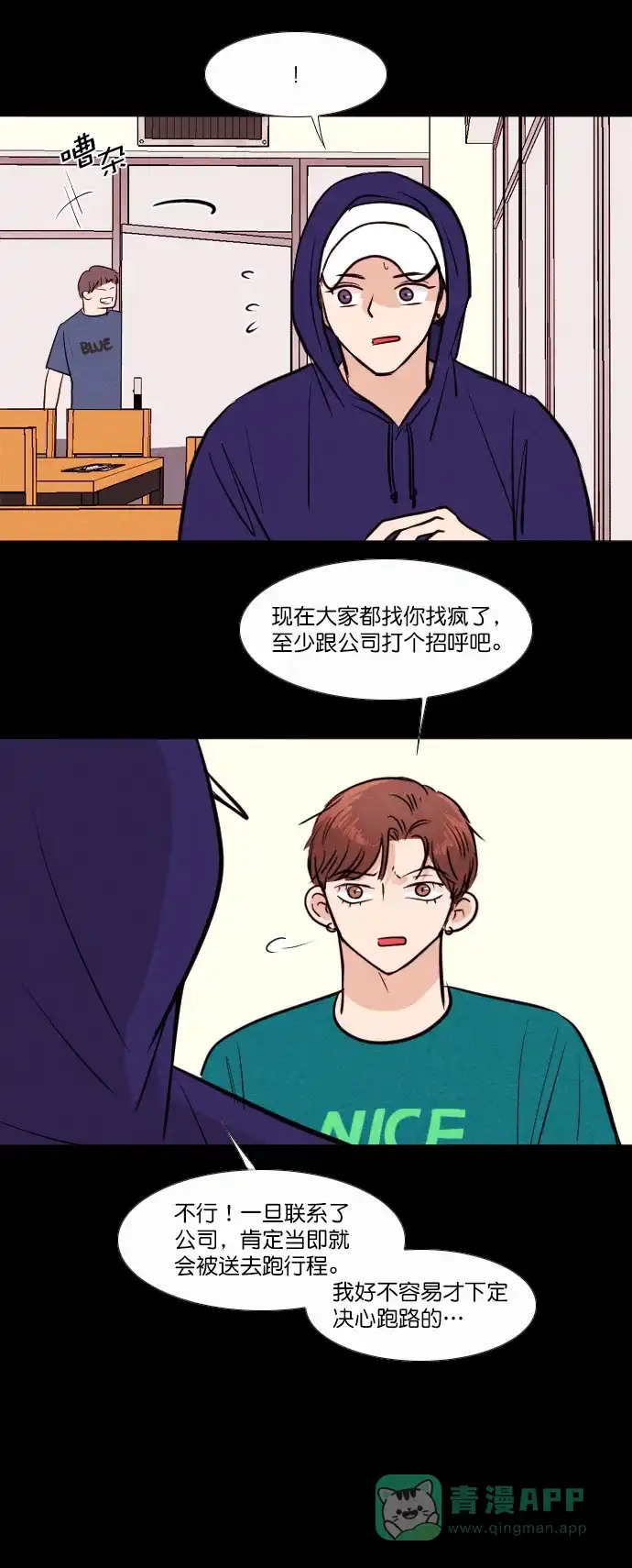《代价贩卖机》[第170话] 假面（1） 第20页
