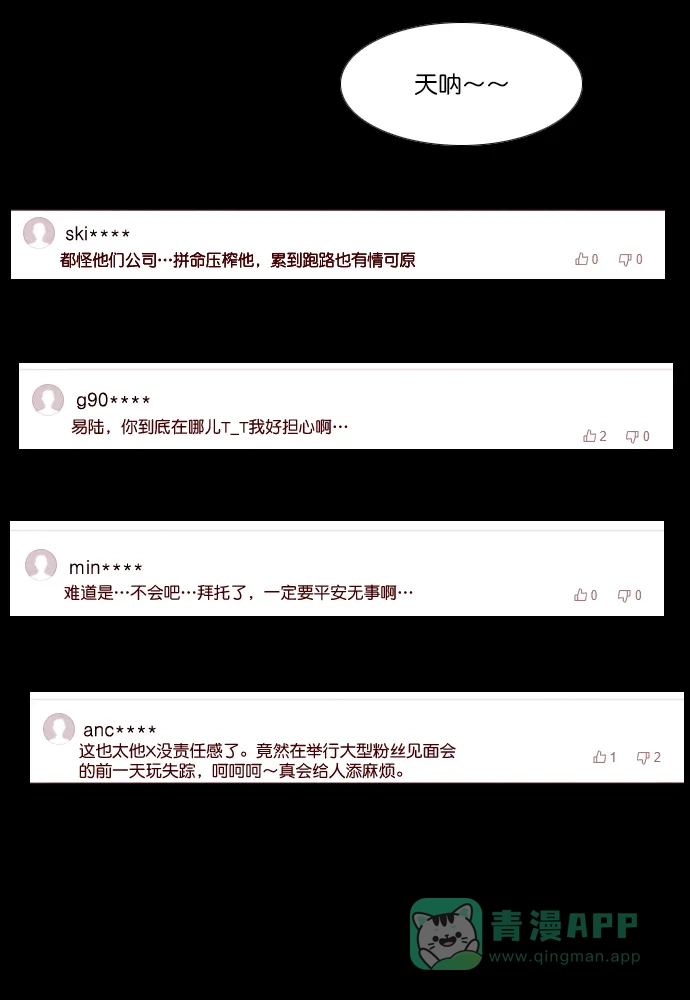 《代价贩卖机》[第170话] 假面（1） 第3页