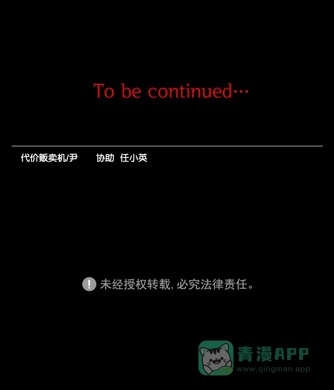 《代价贩卖机》[第171话] 假面（2） 第46页