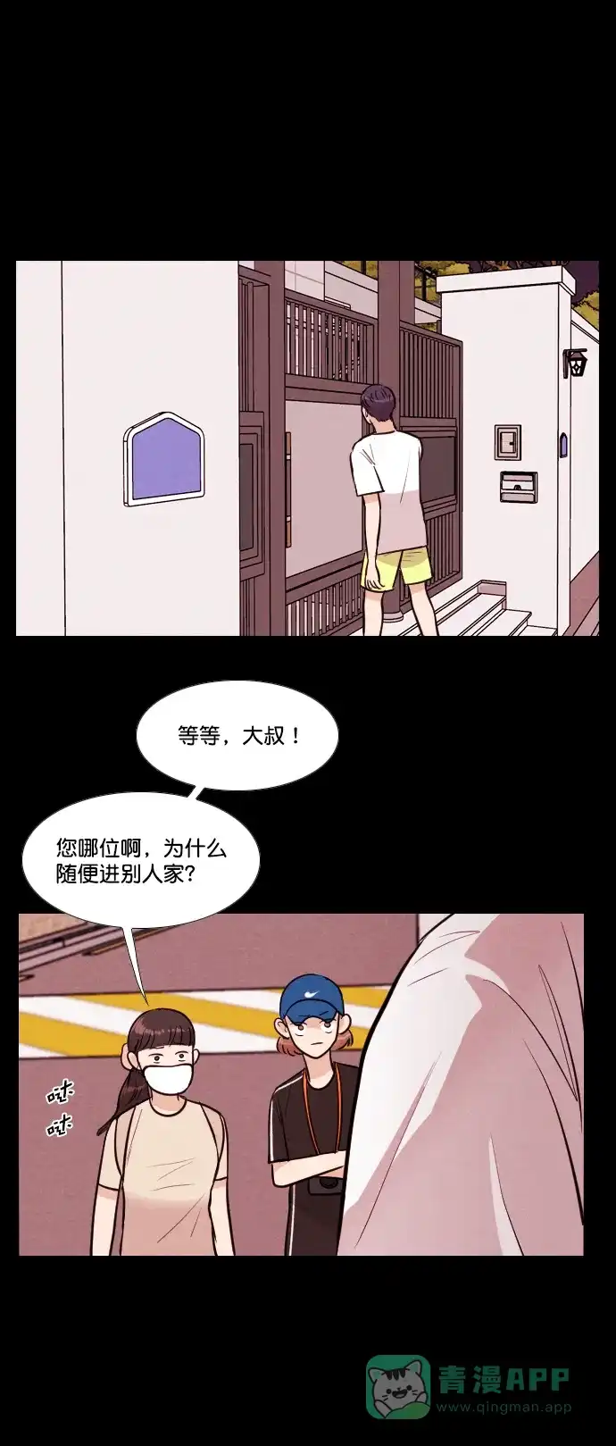 《代价贩卖机》[第172话] 假面（3） 第14页