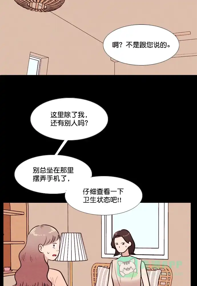 《代价贩卖机》[第172话] 假面（3） 第30页