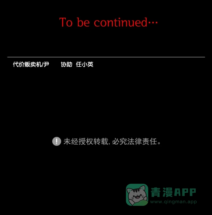 《代价贩卖机》[第173话] 假面（4） 第42页