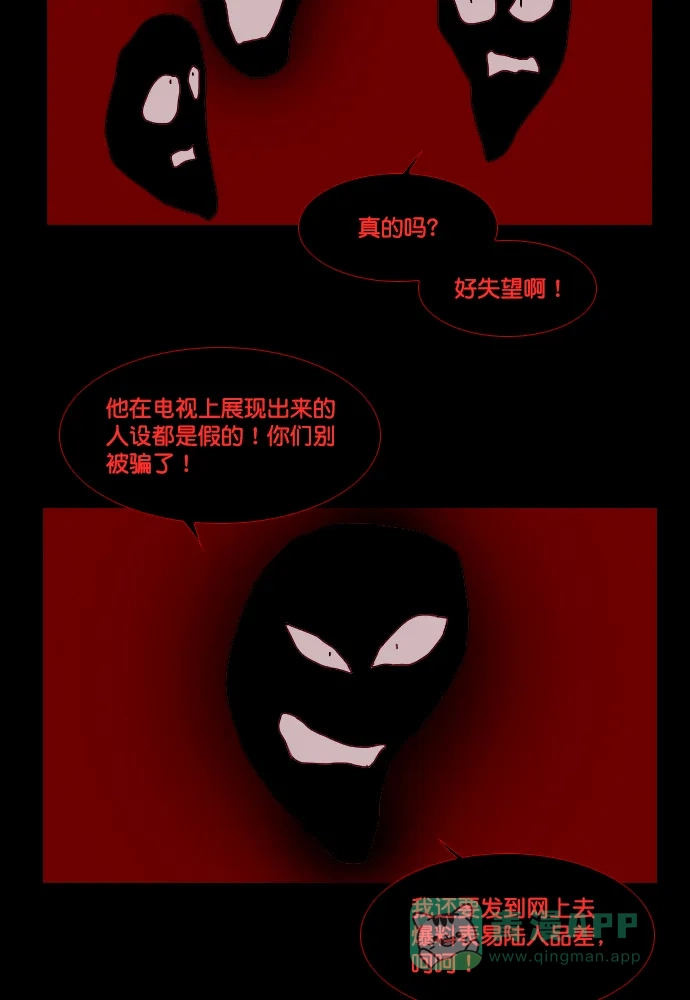《代价贩卖机》[第173话] 假面（4） 第6页