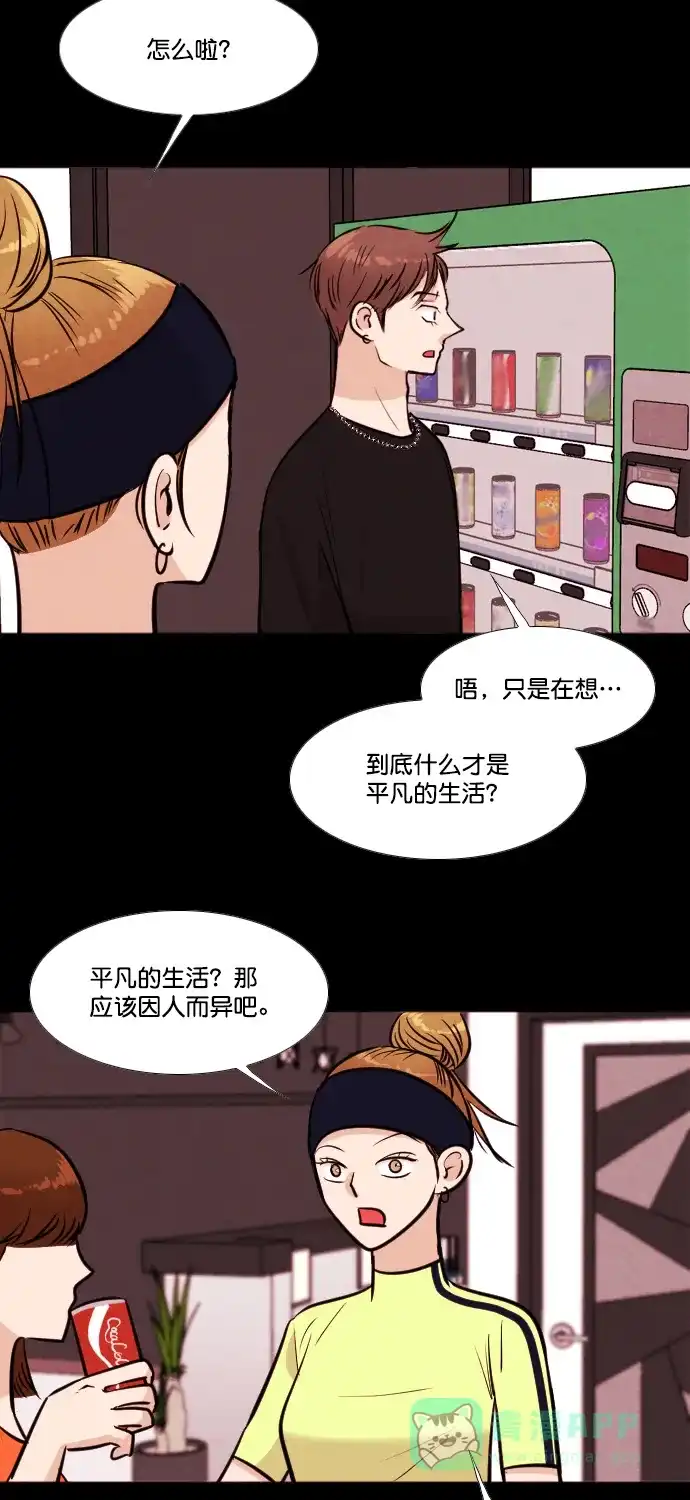 《代价贩卖机》[第174话] 假面（5） 第13页