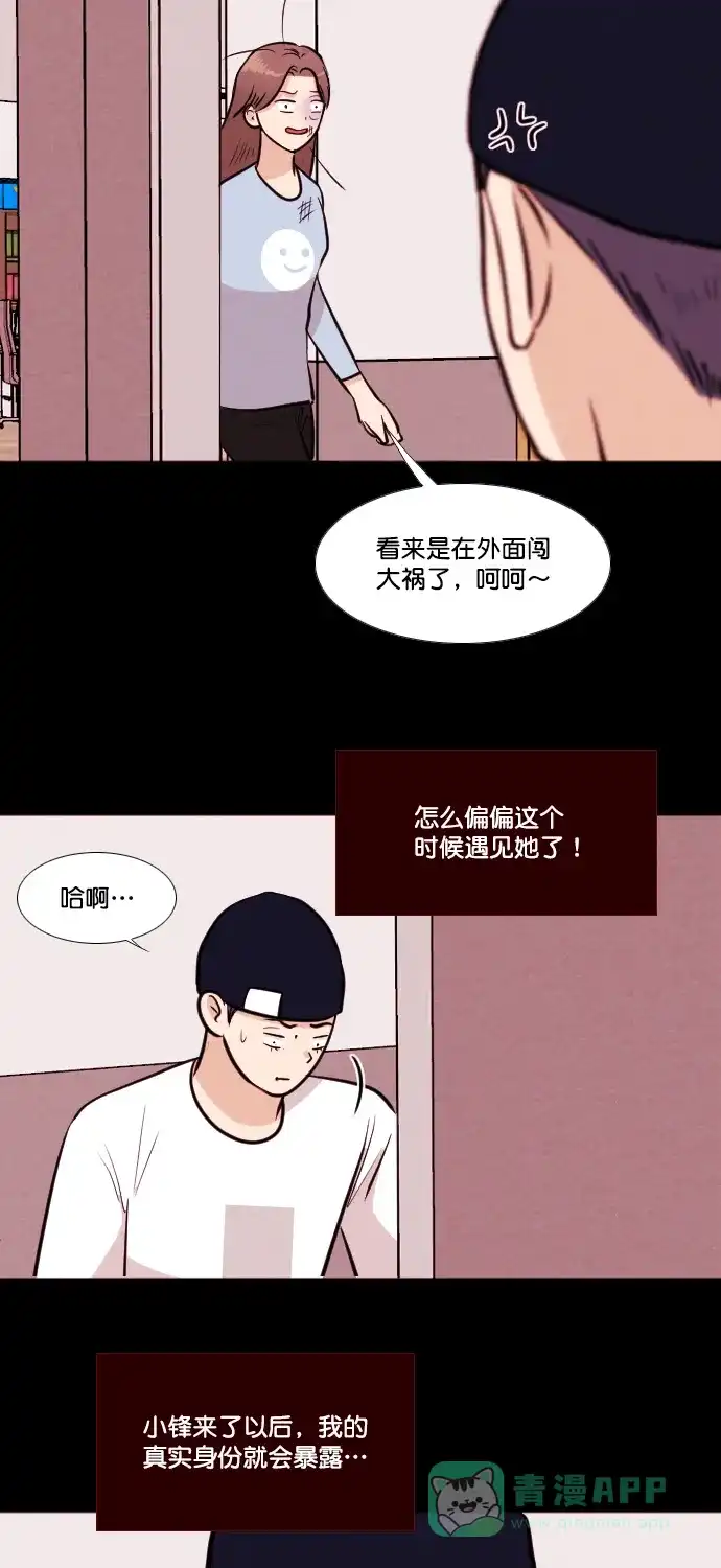 《代价贩卖机》[第174话] 假面（5） 第30页