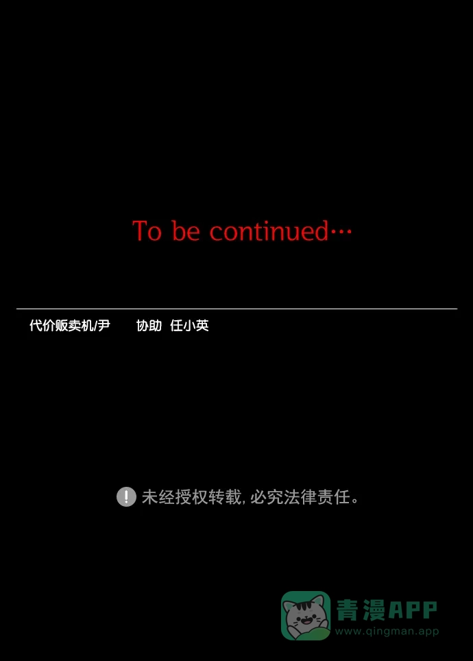 《代价贩卖机》[第174话] 假面（5） 第38页
