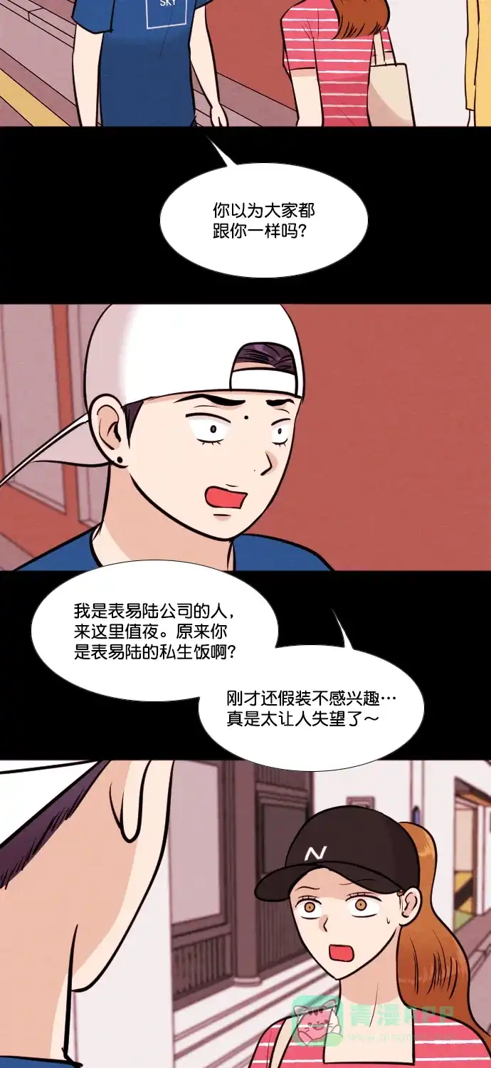 《代价贩卖机》[第174话] 假面（5） 第5页