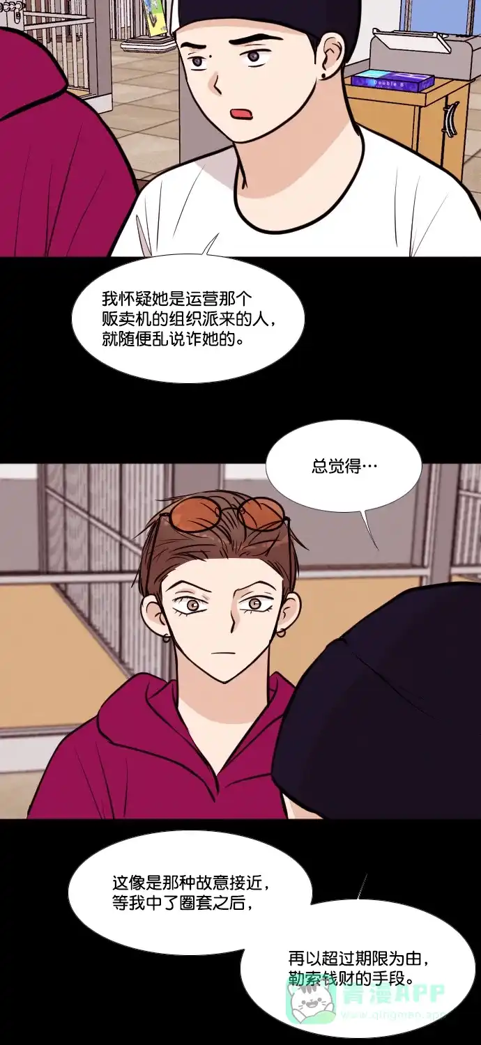 《代价贩卖机》[第175话] 假面（6） 第13页