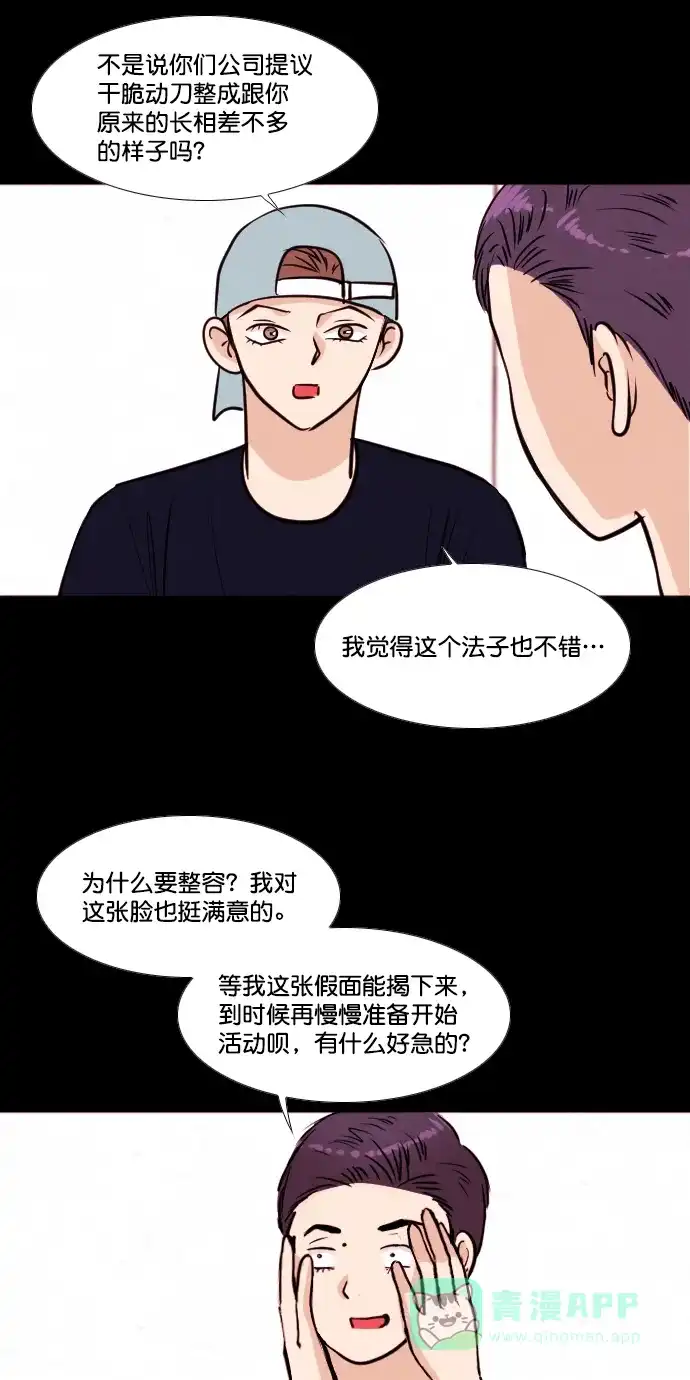 《代价贩卖机》[第175话] 假面（6） 第34页
