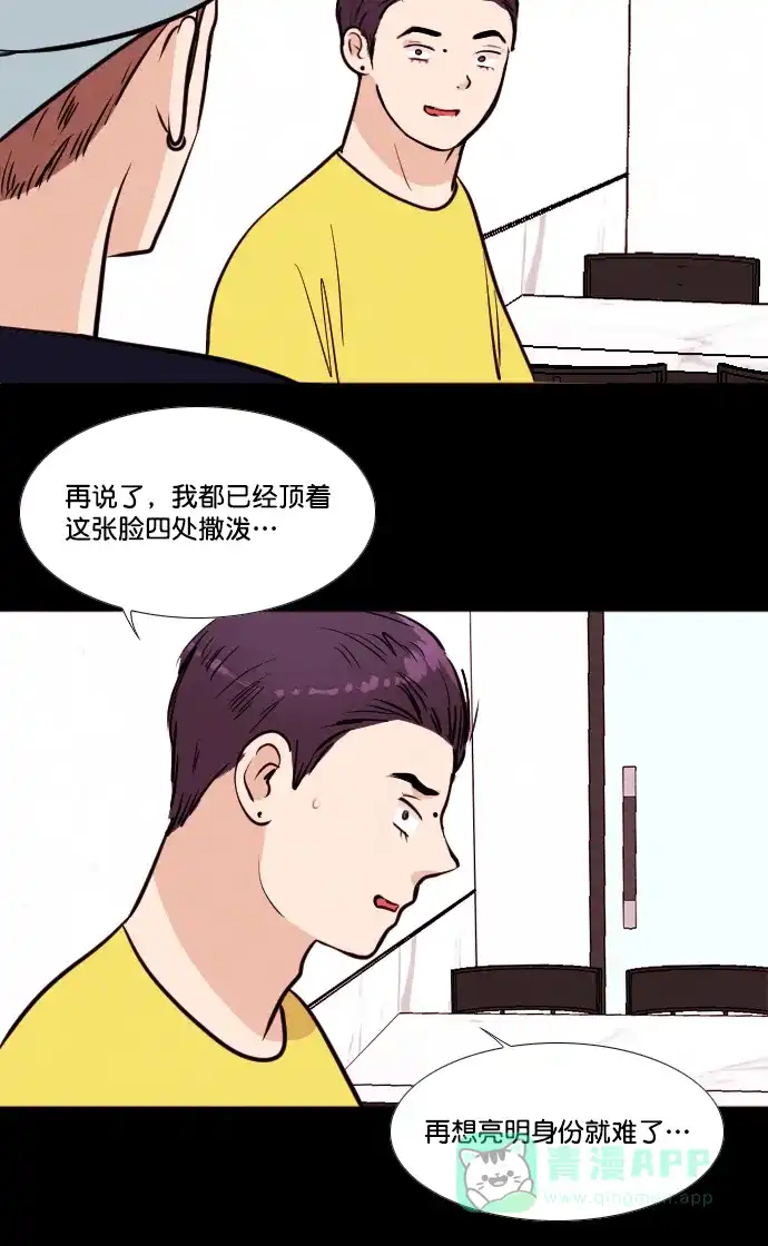 《代价贩卖机》[第175话] 假面（6） 第33页