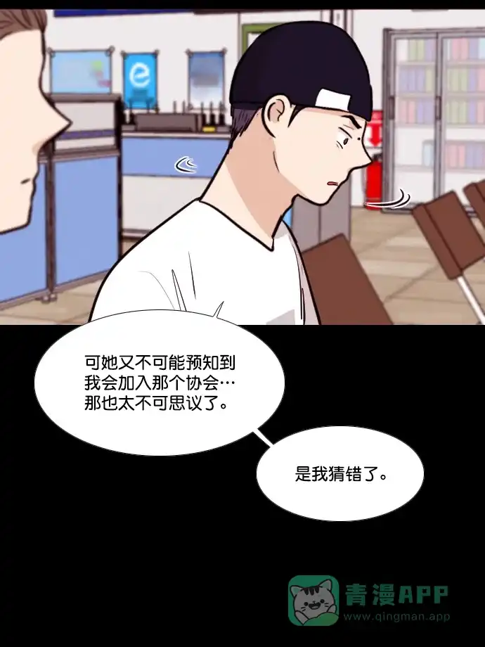 《代价贩卖机》[第175话] 假面（6） 第14页
