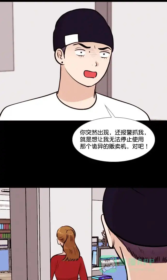 《代价贩卖机》[第175话] 假面（6） 第4页