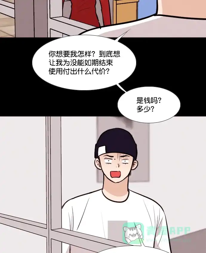 《代价贩卖机》[第175话] 假面（6） 第5页