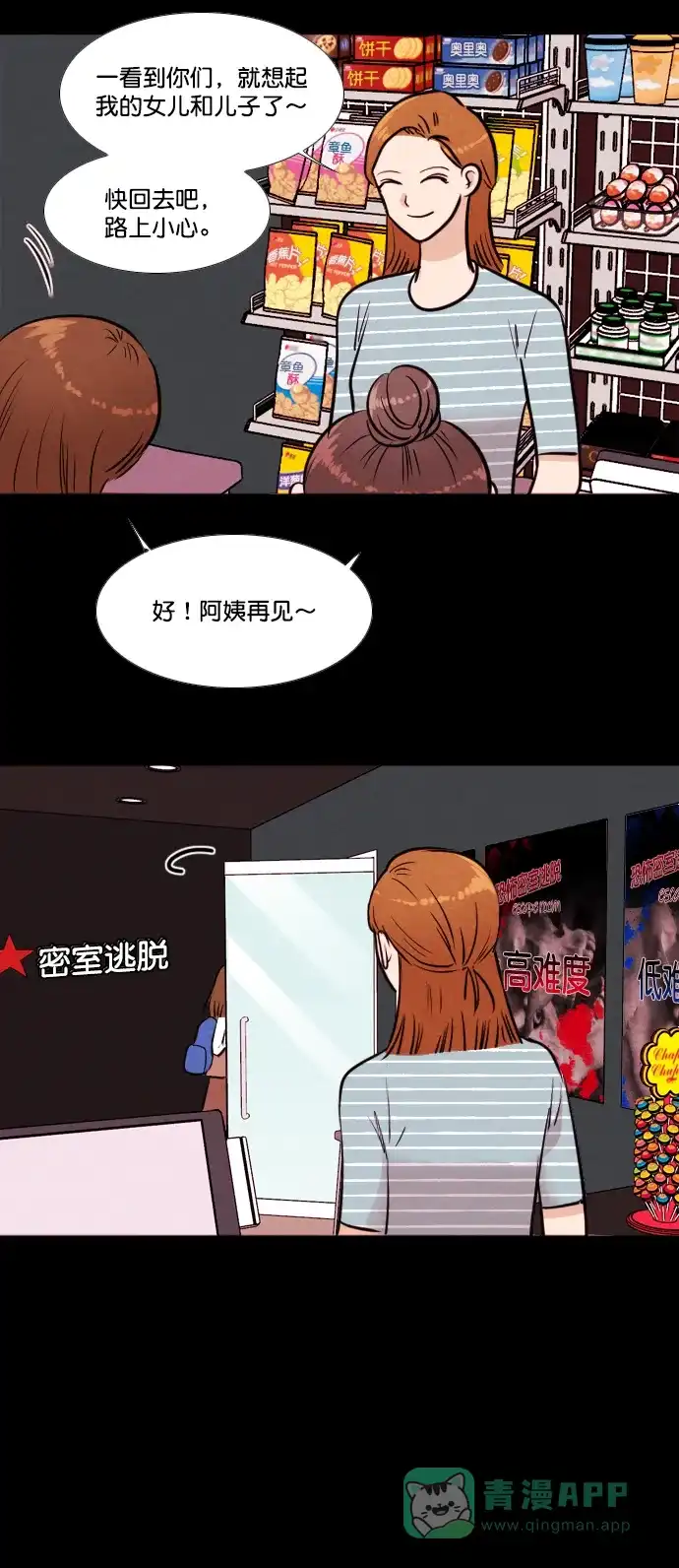 《代价贩卖机》[第176话] 密室逃脱（1） 第4页
